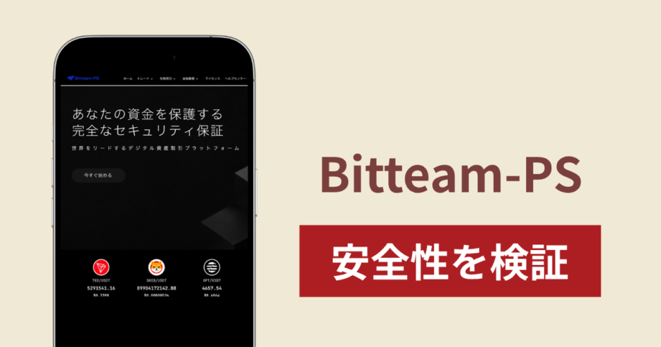Bitteam-PS（bimcoder.com）は詐欺？45日で6～8倍の実態と出金できない口コミ・評判を調査