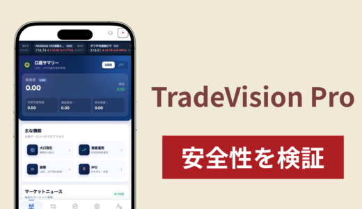 TradeVision Pro（tradevision.top）は詐欺？AI取引を掲げるも、問い合わせはLINEのみの実態や口コミ・評判