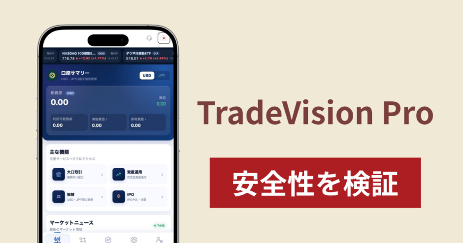 TradeVision Pro（tradevision.top）は詐欺？AI取引を掲げるも、問い合わせはLINEのみの実態や口コミ・評判