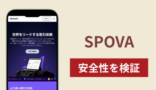 SPOVA（spova.com）で出金できないのは詐欺？少額出金後に入金を促す手口と口コミ・評判を調査