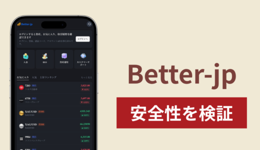 Better-jp（app.betterment-jp.com）は詐欺？正規企業を思わせるURLと出金できない手口の実態や返金確率