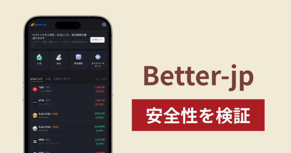Better-jp（app.betterment-jp.com）は詐欺？正規企業を思わせるURLと出金できない手口の実態や返金確率