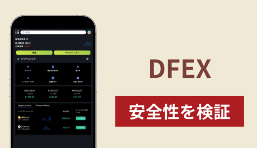 DFEX（sepclalse.it.com）は詐欺？USDTの「採掘」をうたう仕組みと実態、出金時のリスク率