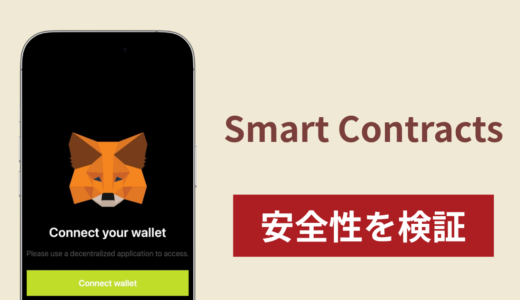 Smart Contracts（mixue-jp.co）は詐欺？AI自動売買として紹介されるウォレット接続型サイトの仕組みと実態