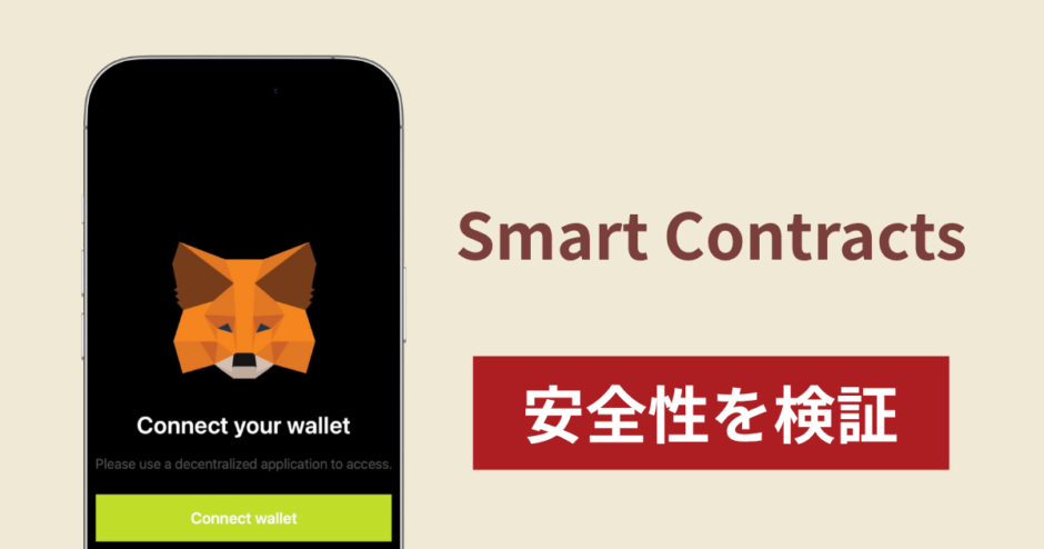 Smart Contracts（mixue-jp.co）は詐欺？AI自動売買として紹介されるウォレット接続型サイトの仕組みと実態