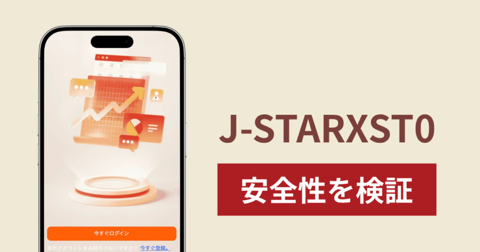 J-STARXST0（jstarpro.com）は詐欺？SNSの先生・アシスタントから送金を促される手口や実態と返金方法