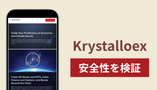 Krystalloex（krystalloex.com）は詐欺？少額の利益を見せて入金を促し出金時に追加請求する実態と口コミ・評判