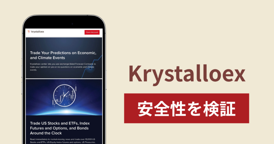 Krystalloex（krystalloex.com）は詐欺？少額の利益を見せて入金を促し出金時に追加請求する実態と口コミ・評判