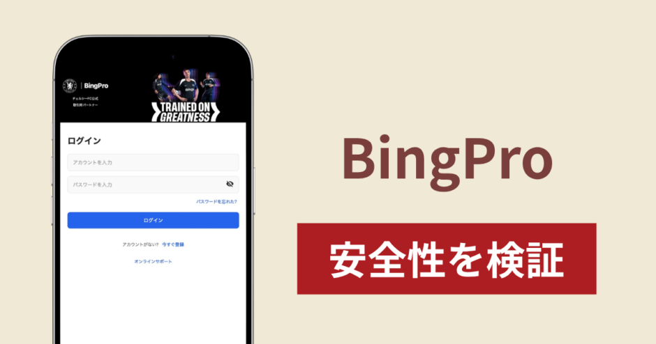 BingPro（bingpro.top）は詐欺？SNSから招待される取引サイトの出金トラブルに注意