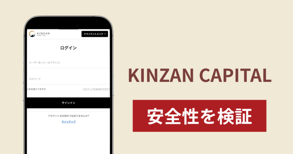 KINZAN CAPITAL（trading.kinzancapital.com）は詐欺？出金手数料を求める海外FXをうたうサイトの実態と口コミ・評判