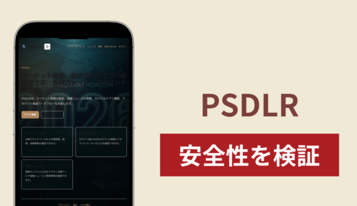 PSDLR（pipersandler.market）は詐欺サイト？IPO当選後に追加送金を迫る手口と出金トラブル・返金方法