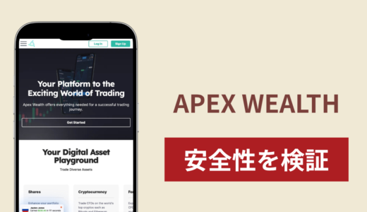 APEX WEALTH（apexwealthcorp.com）は詐欺？最大1:400のCFD取引と出金トラブルの危険性と返金方法