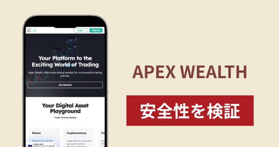 APEX WEALTH（apexwealthcorp.com）は詐欺？最大1:400のCFD取引と出金トラブルの危険性と返金方法