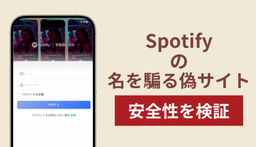 levoroe.comはSpotifyを騙る詐欺サイト？音楽タスクで利益を見せ出金時に追加費用を求める手口を調査