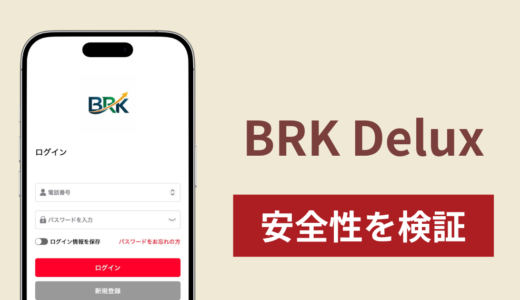 BRK Delux（nkhudtyd.com）は詐欺？ドメインと名称が一致しない株取引サイトの正体を調査