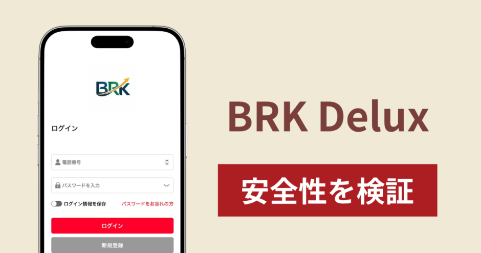 BRK Delux（nkhudtyd.com）は詐欺？ドメインと名称が一致しない株取引サイトの正体を調査