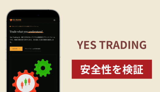 YES TRADING（yes-trading.net）は詐欺？SNSから暗号資産送金へ誘導する手口と運営実態を調査
