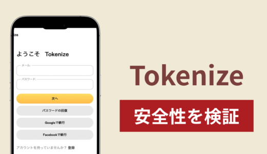 Tokenize（stk.ut-hnwi.net）は詐欺？FacebookからLINEへ誘導し暗号資産を送金させる手口と実態