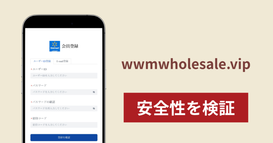 wwmwholesale.vipで出金できないのは詐欺？Walmartを名乗る卸売モールの実態を調査
