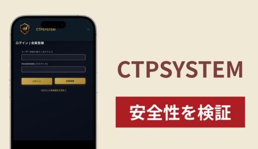 CTPSYSTEM（cmc-stps.com）は詐欺？KYCを繰り返しても出金できない取引サイトの実態を調査