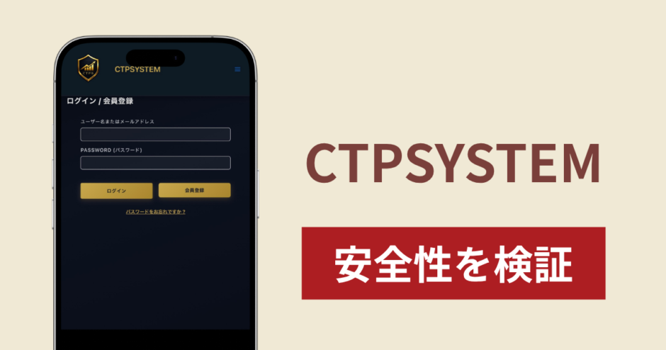 CTPSYSTEM（cmc-stps.com）は詐欺？KYCを繰り返しても出金できない取引サイトの実態を調査
