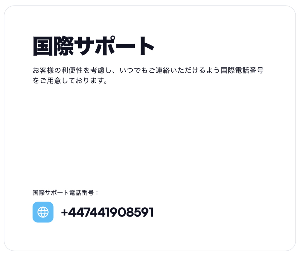 国際サポート