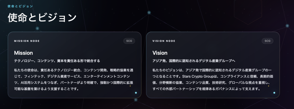 使命とビジョン