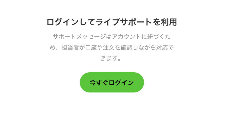 チャットサポート