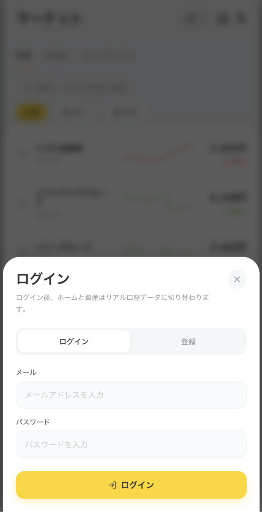 ログイン画面