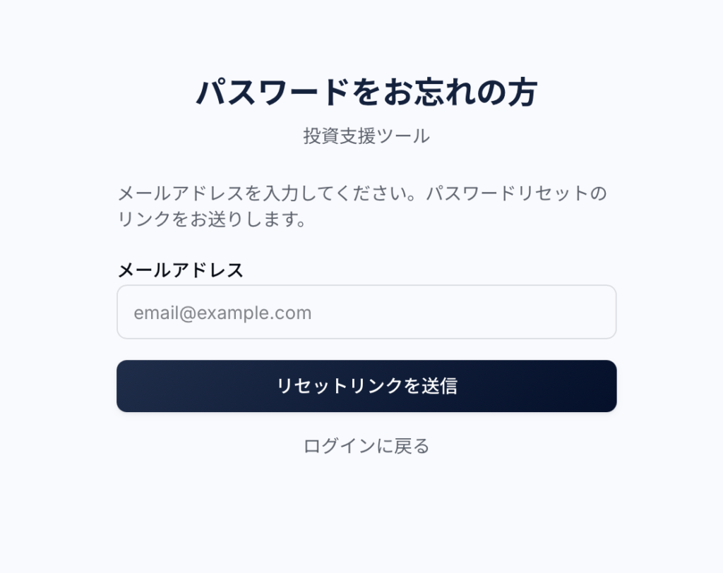メールアドレス入力フォーム