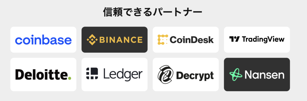 信頼できるパートナー
