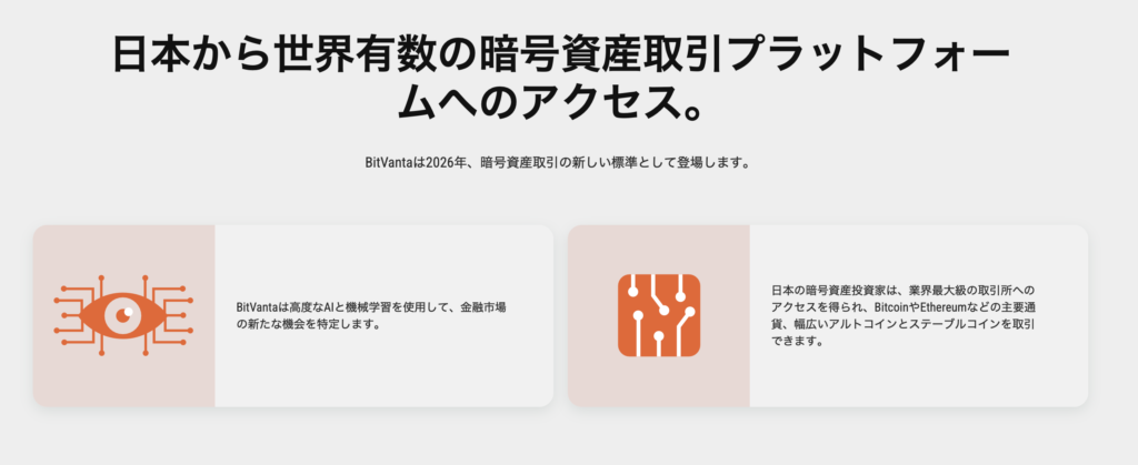 日本から世界有数の暗号資産取引プラットフォームへのアクセス