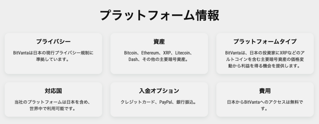プラットフォーム情報