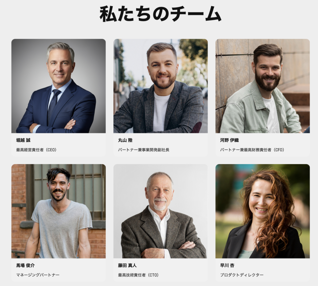 チームメンバー