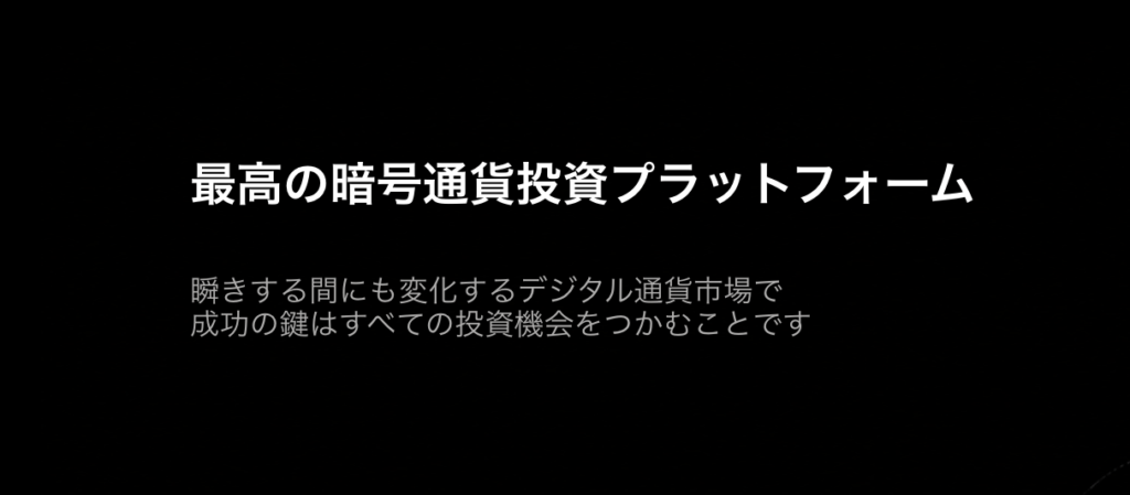 最高の暗号通貨投資プラットフォーム