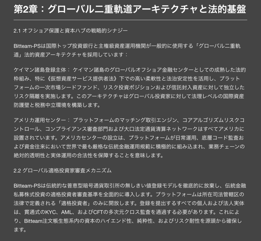 ケイマン諸島への登録や米国の運用センターについて
