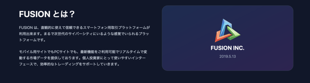FUSIONとは？
