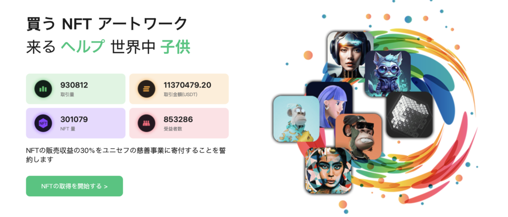 NFT関連ページ