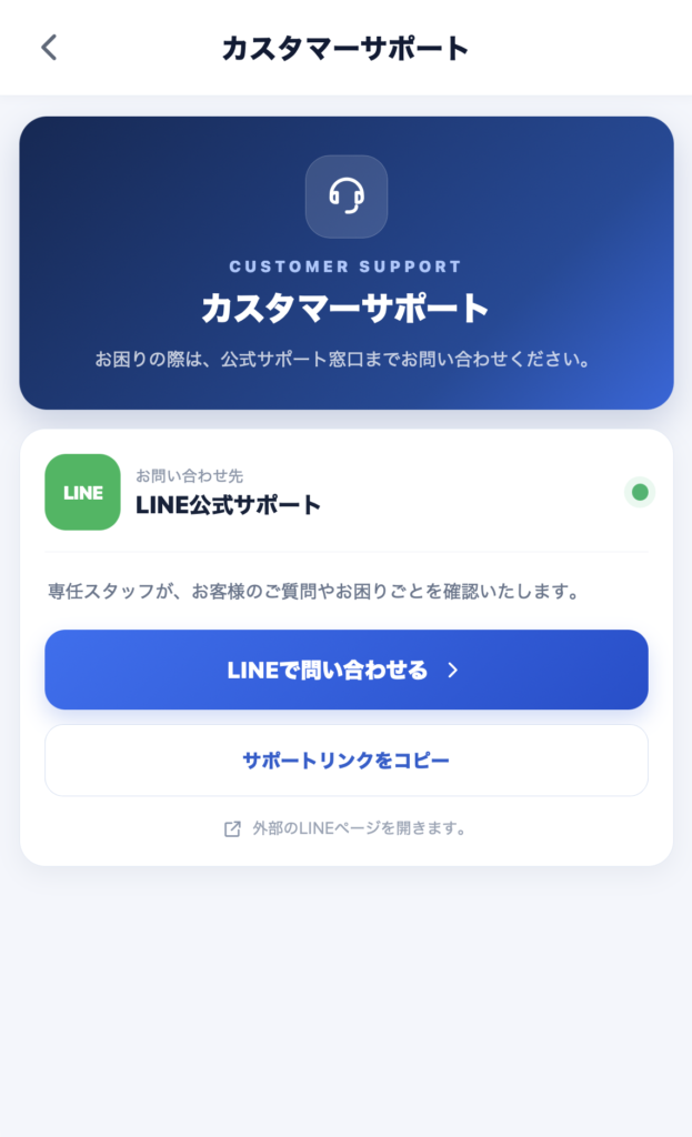 カスタマーサポート
