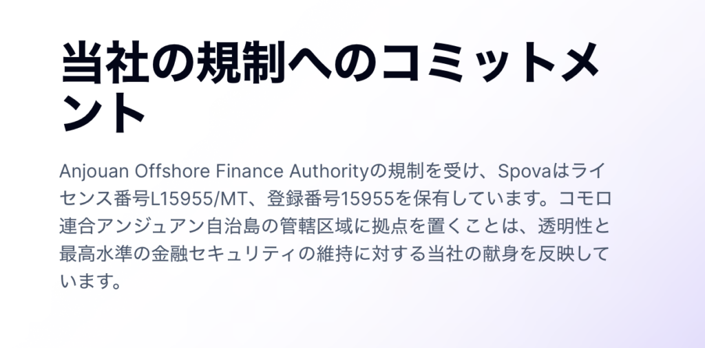 当社の規制へのコミットメント