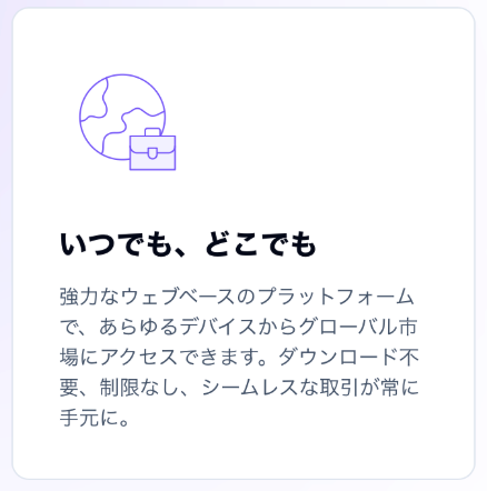 いつでも、どこでも