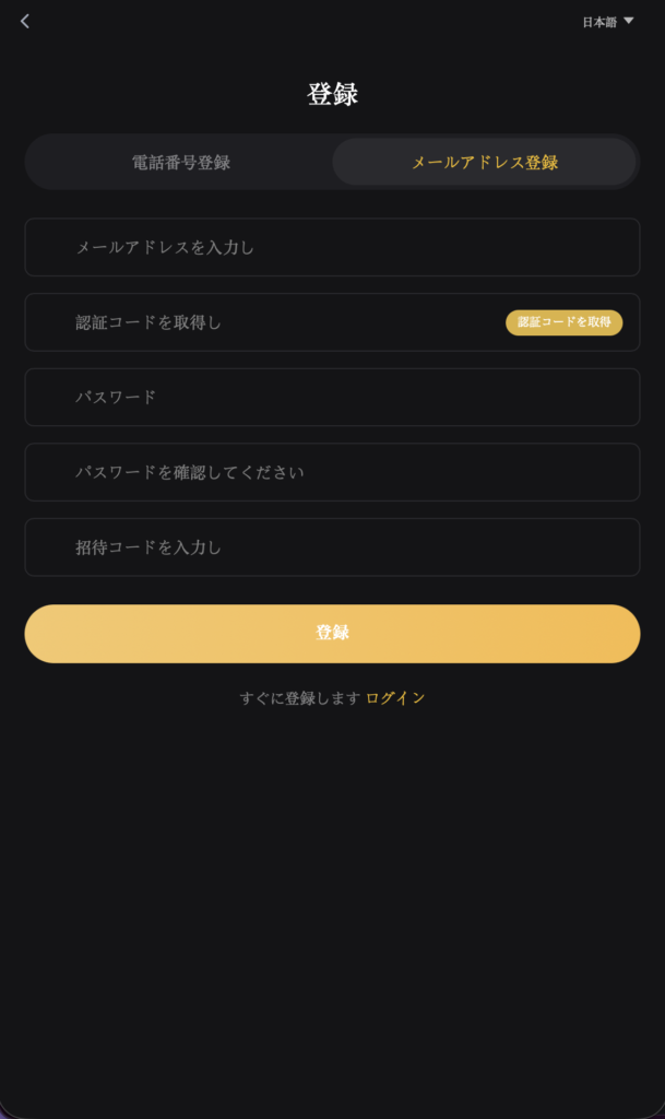 新規登録画面