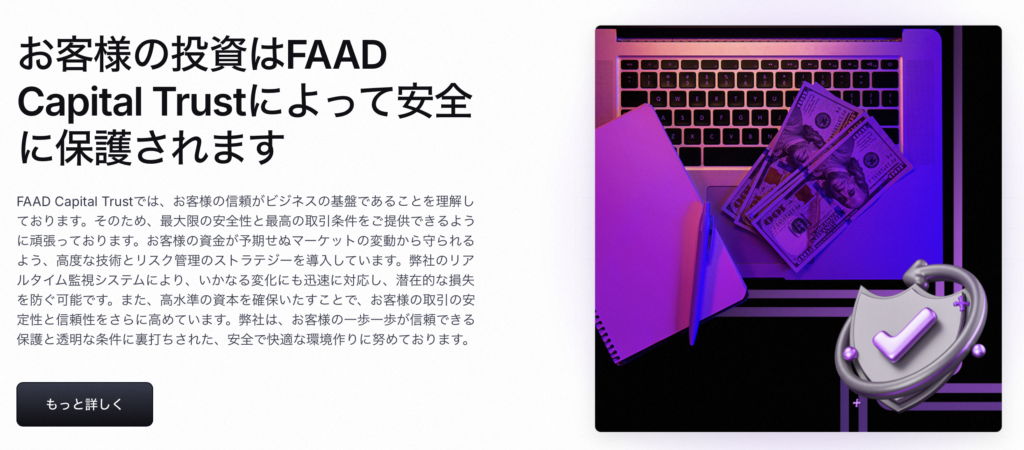 資金の安全性