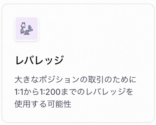 レバレッジ