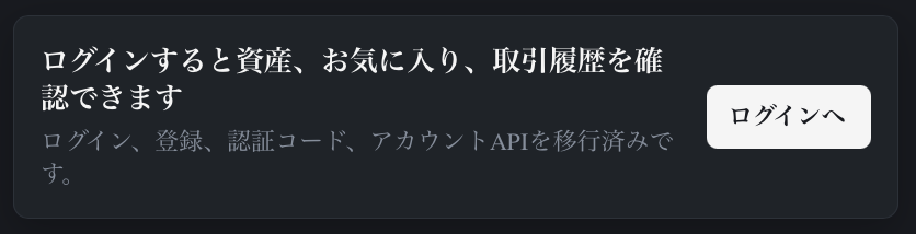ログイン表示