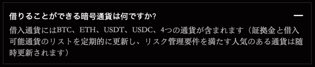 借り入れ可能な暗号資産