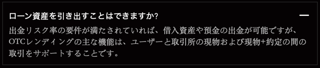 ローン資産の出金
