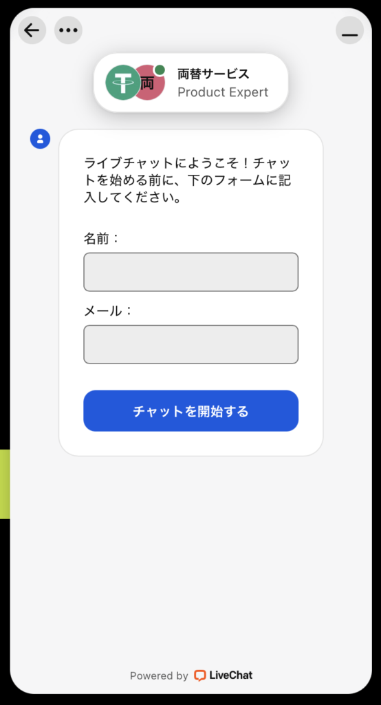 チャットサポート