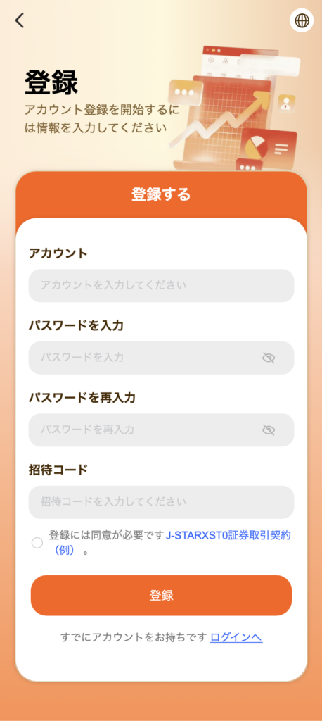登録画面