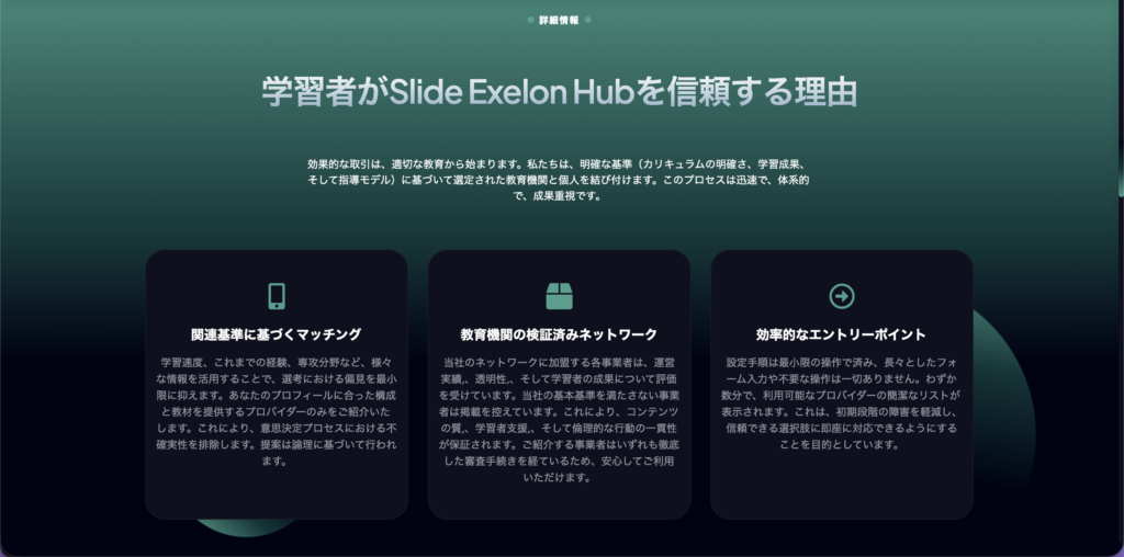 信頼する理由